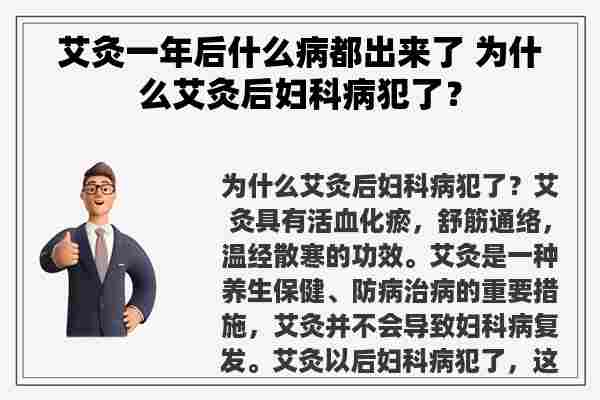 艾灸一年后什么病都出来了 为什么艾灸后妇科病犯了？